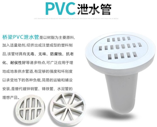 海东pvc泄水管性能参数及规格尺寸